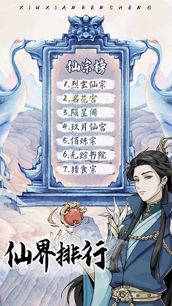 修仙人生模拟器游戏截图