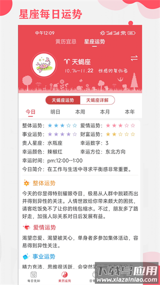 周易算命（365小时光）app官方版最新版截图3