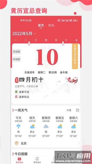 周易算命（365小时光）app官方版最新版截图4