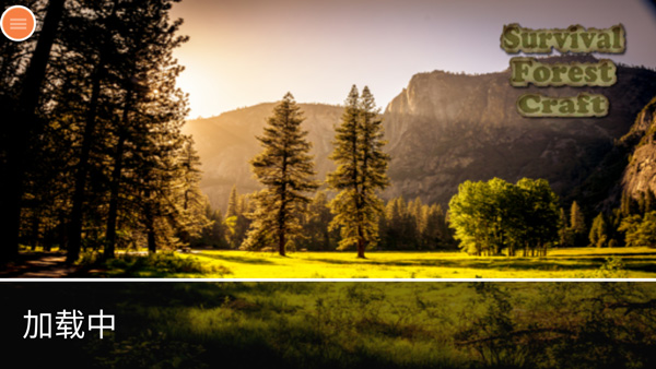 生存森林中文版最新版截图2