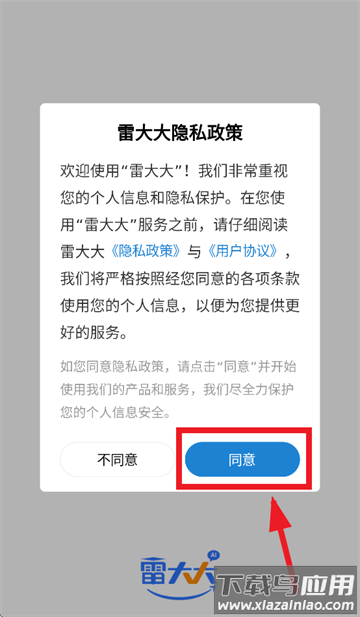 雷大大app下载安装
