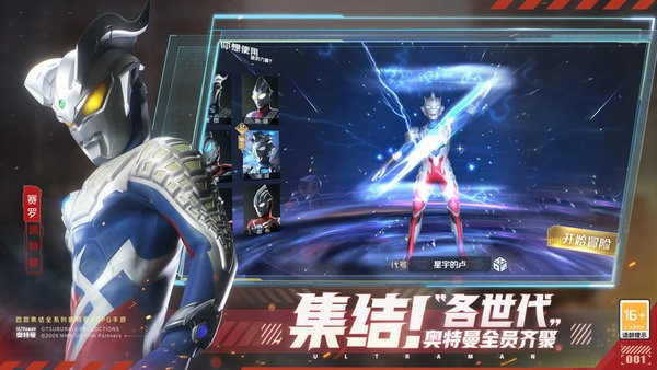 奥特曼集结小米服截图2