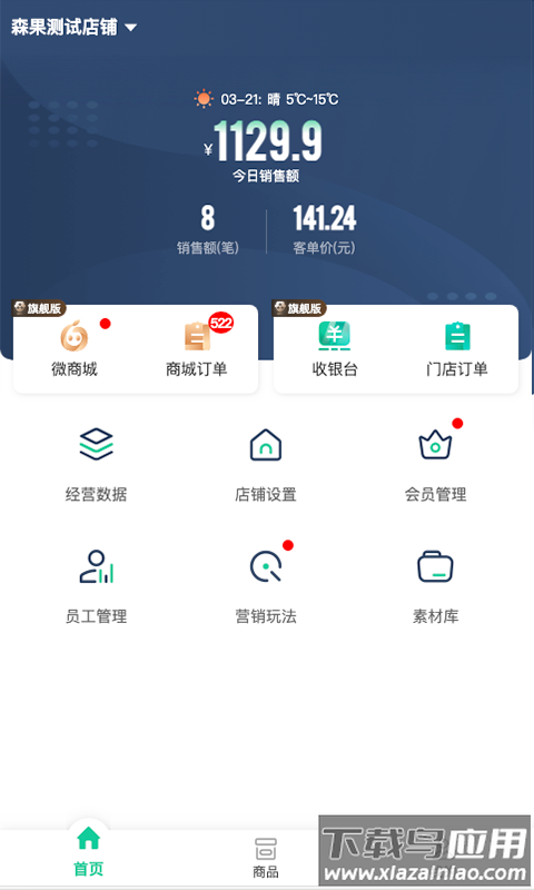 森果零售通app下载截图1