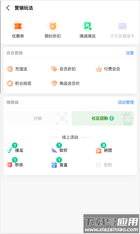森果零售通app下载截图2