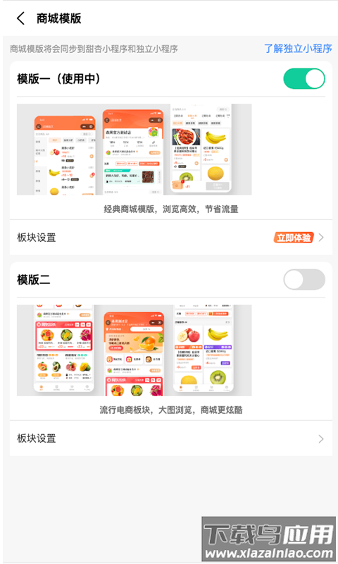 森果零售通app下载截图4