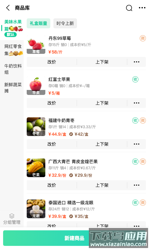 森果零售通app下载截图5