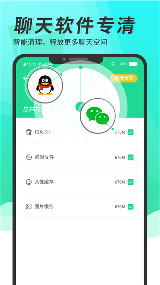 超级手机清理大师app最新版截图3