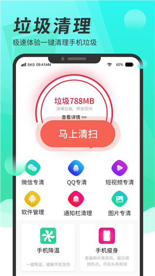 超级手机清理大师app最新版截图4