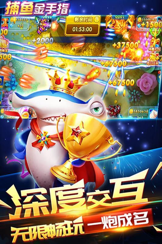 捕鱼金手指官方版截图1