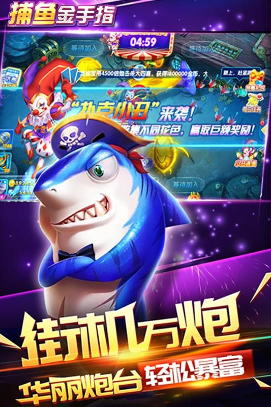 捕鱼金手指官方版截图2