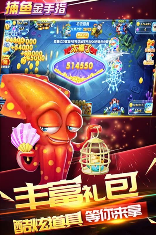 捕鱼金手指官方版截图3