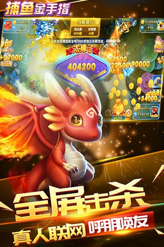 捕鱼金手指官方版截图4
