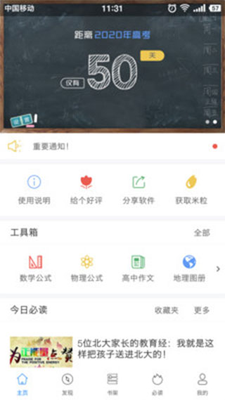 米冈高考最新版截图1