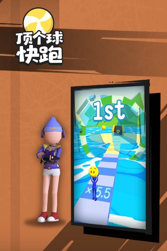 顶个球快跑3d版游戏最新版截图3