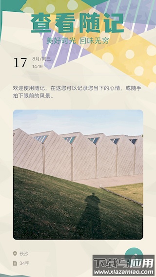 胶囊日记官方版截图