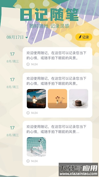 胶囊日记官方版截图