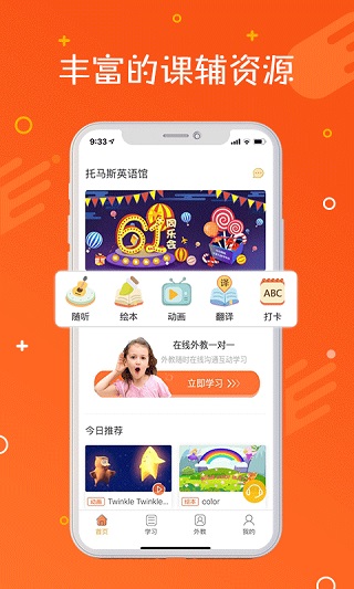 托马斯英语馆app最新版截图1