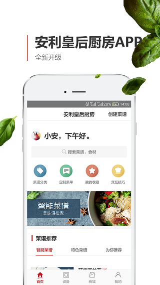 安利皇后厨房app截图1