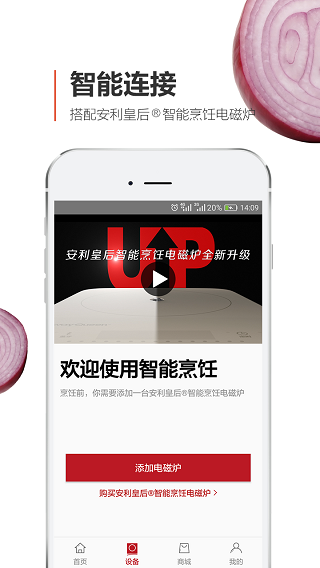 安利皇后厨房app截图2