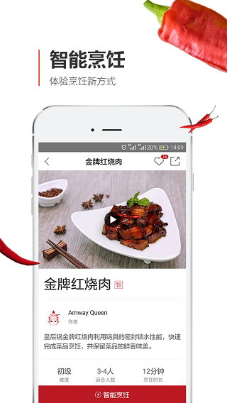 安利皇后厨房app截图4