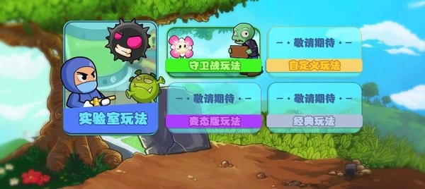 植物的战争单机版截图3