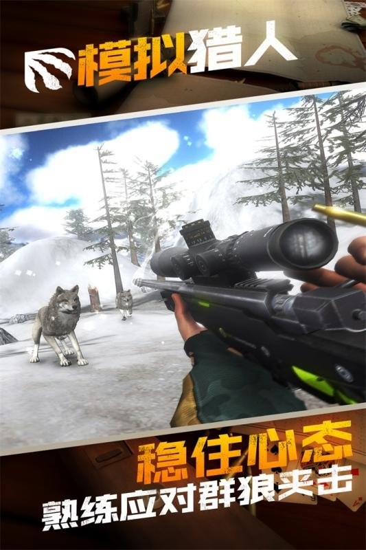 模拟猎人打猎的游戏最新版截图1