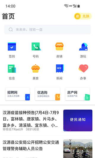 最汉源app最新版截图1