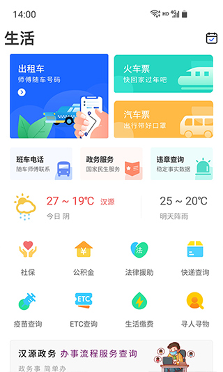最汉源app最新版截图2