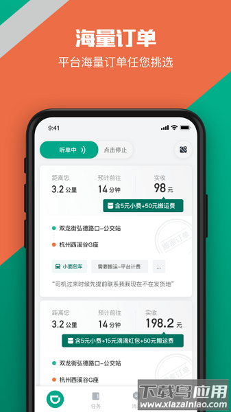滴滴货运司机端最新版(滴滴送货司机)最新版截图1