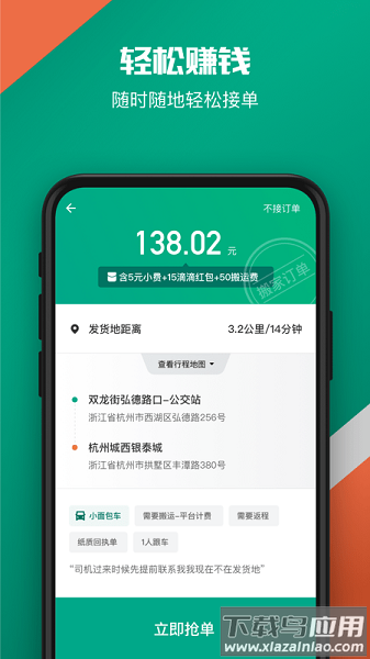 滴滴货运司机端最新版(滴滴送货司机)最新版截图3
