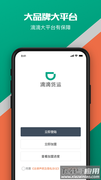 滴滴货运司机端最新版(滴滴送货司机)最新版截图4