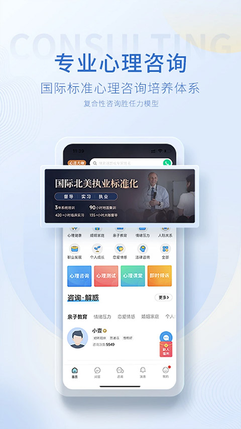 心理咨询壹点灵app最新版截图2