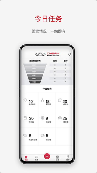 奇瑞crm客户端截图