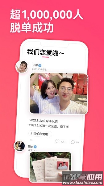 牵手交友软件截图3