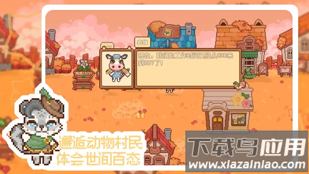 我的可爱村游戏下载最新版截图1