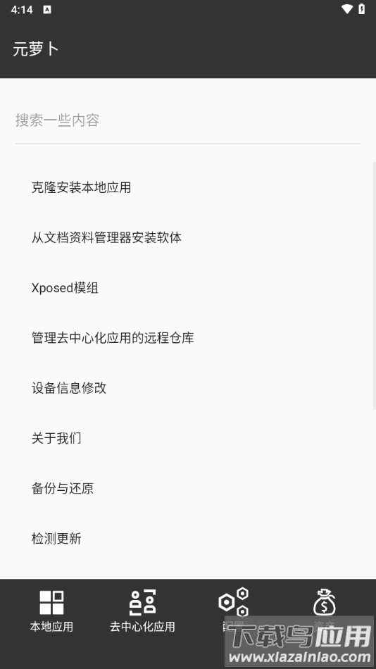 元萝卜分身软件最新版截图2