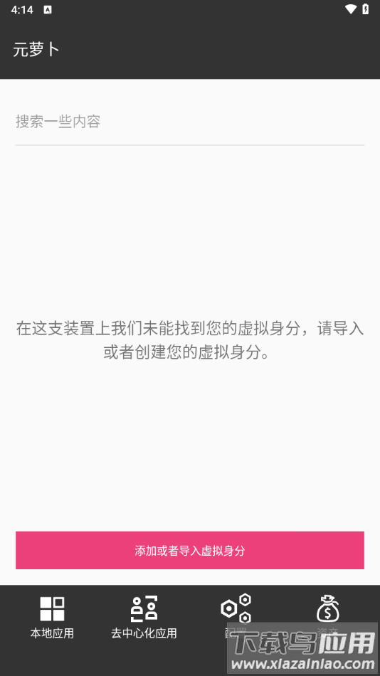 元萝卜分身软件最新版截图3