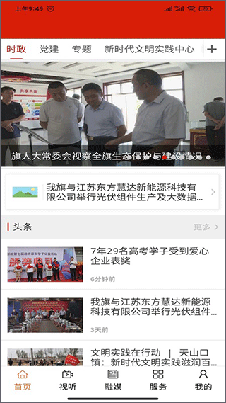 纯净阿鲁科尔沁app最新版截图1