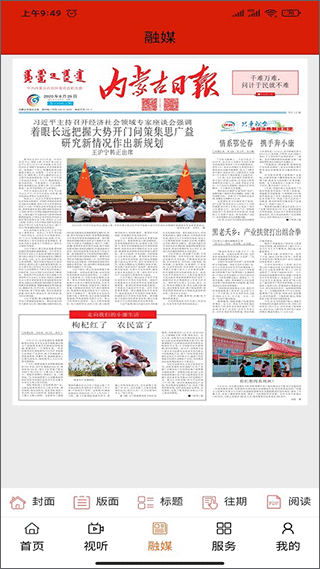 纯净阿鲁科尔沁app最新版截图3