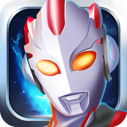 机甲奥特曼手游