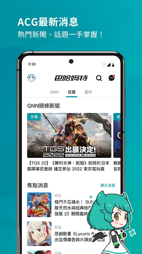 巴哈姆特论坛app官方版最新版截图1