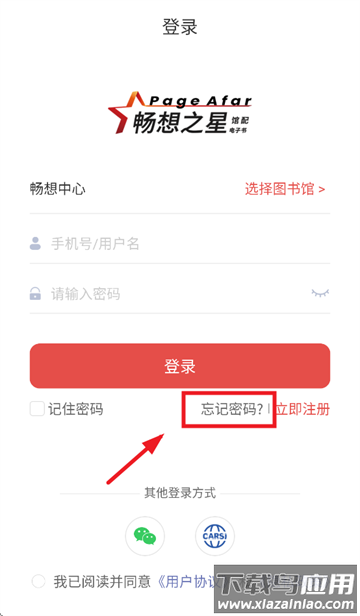 畅想之星app官方下载