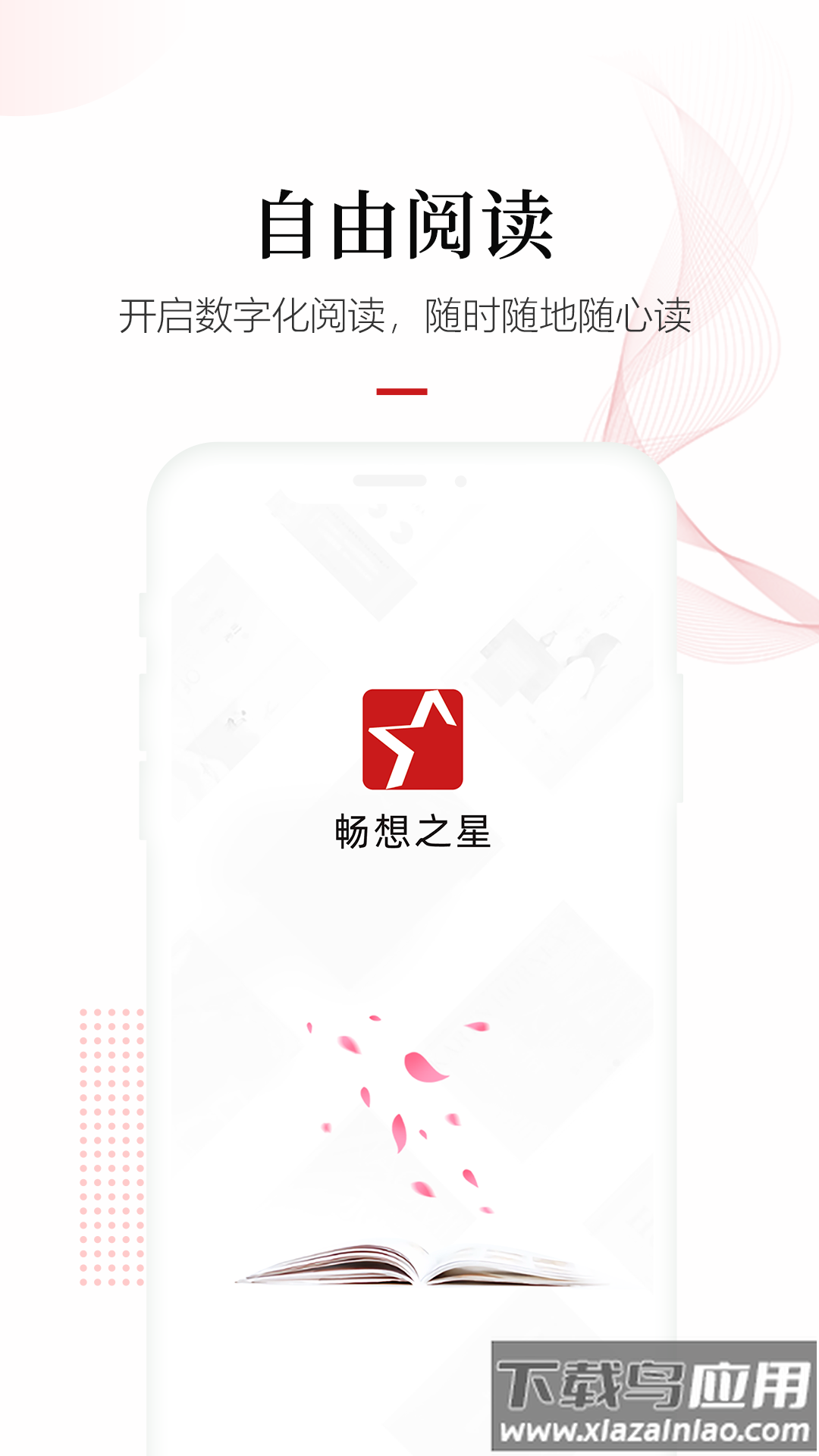 畅想之星app官方下载截图1