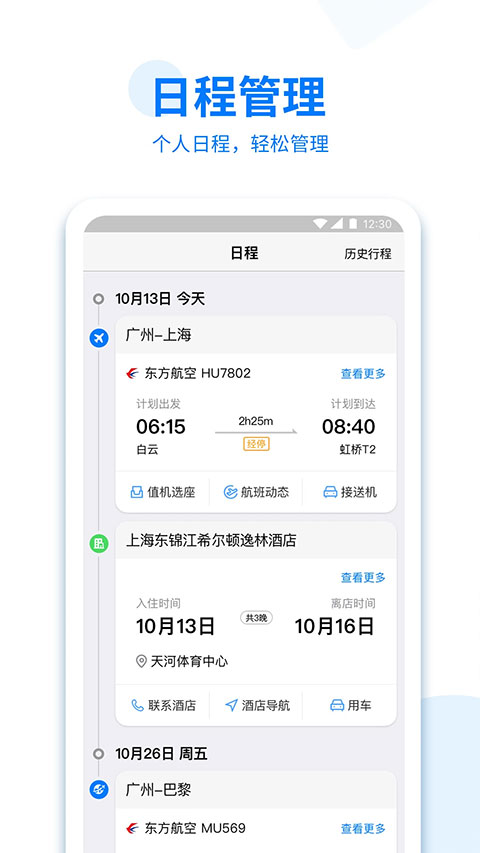 美亚商旅最新版最新版截图2