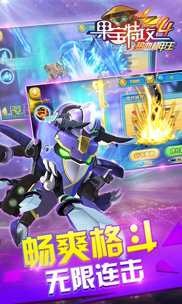 果宝特攻4机甲王最新版最新版截图2