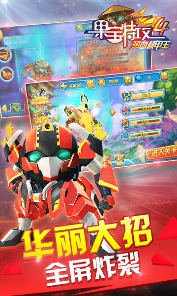果宝特攻4机甲王最新版最新版截图3