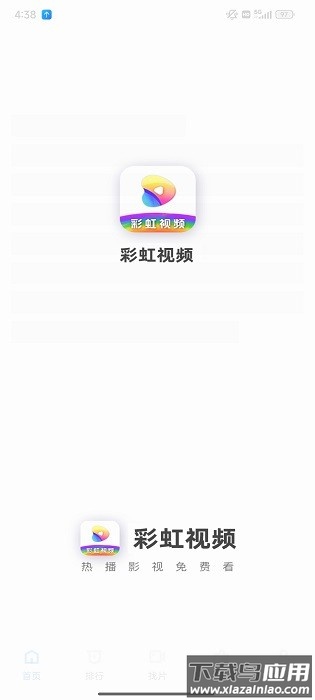 彩虹视频最新版本(免费追剧)截图2