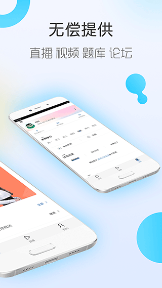 自考随身学app截图2