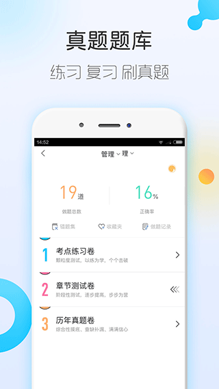 自考随身学app截图5