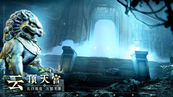 盗墓笔记启程手游最新版截图4